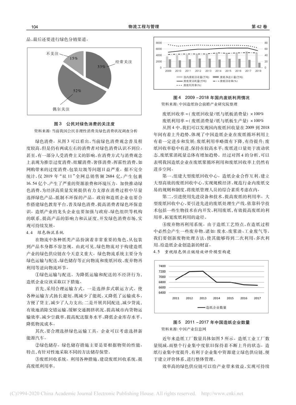 基于低碳视角的中国造纸产业绿色供应链构建研究_朱星玥_第3页