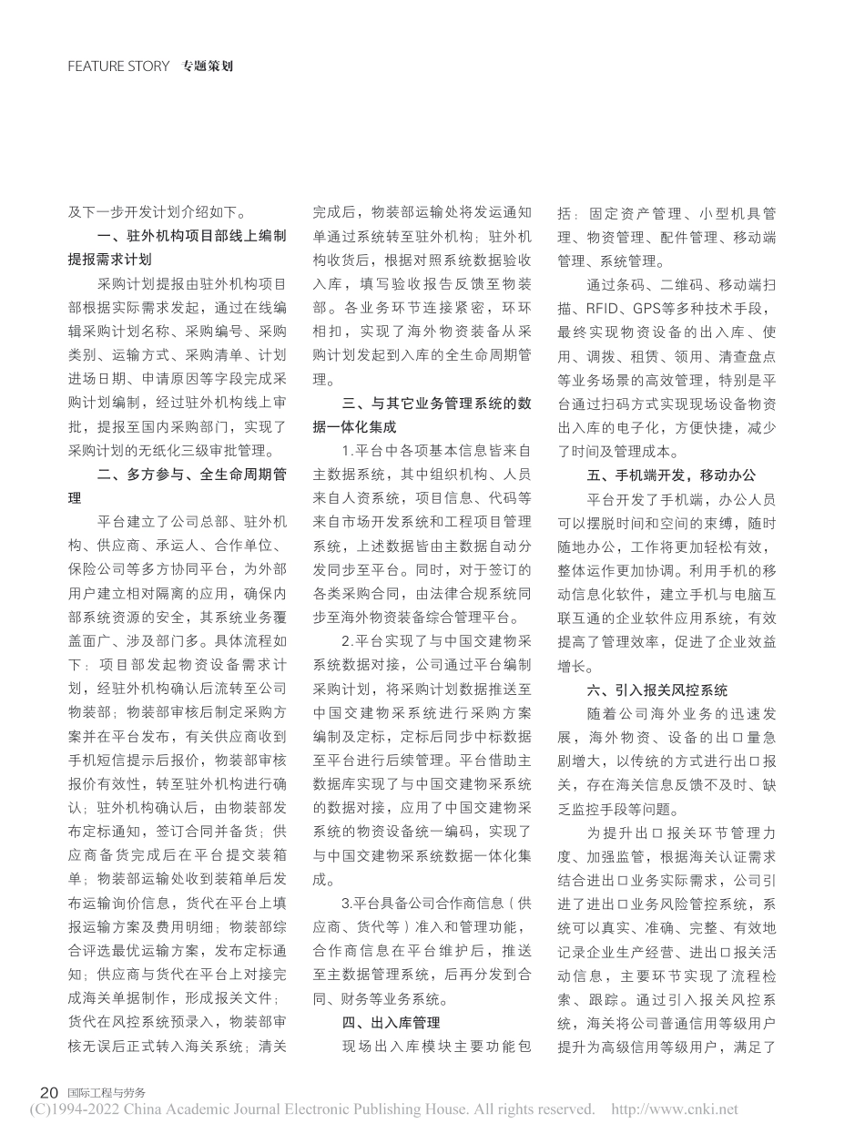 打造一站式数字化平台__构建国际化绿色供应链_张毅_第2页