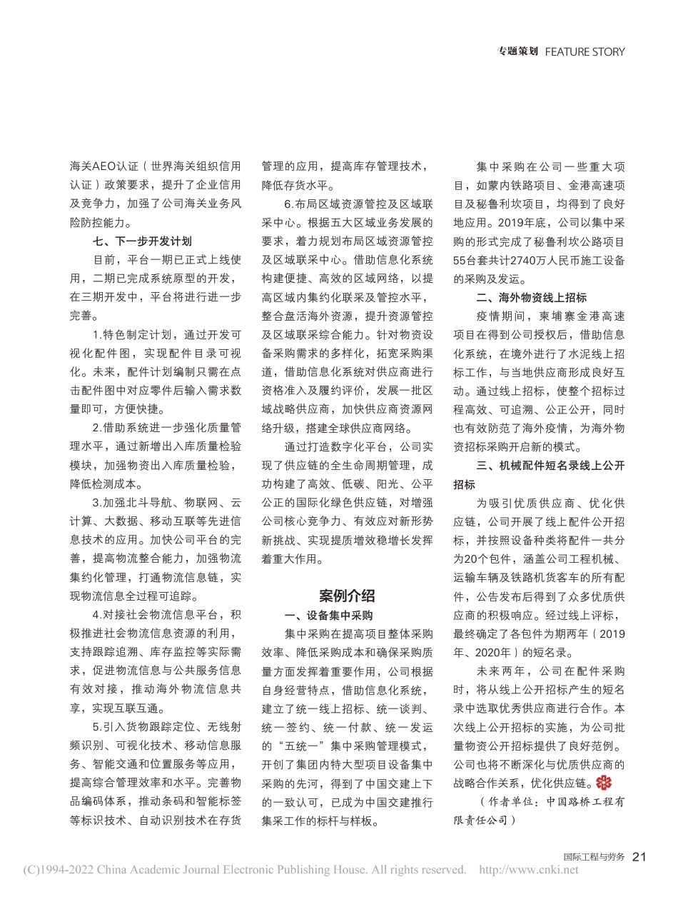 打造一站式数字化平台__构建国际化绿色供应链_张毅_第3页