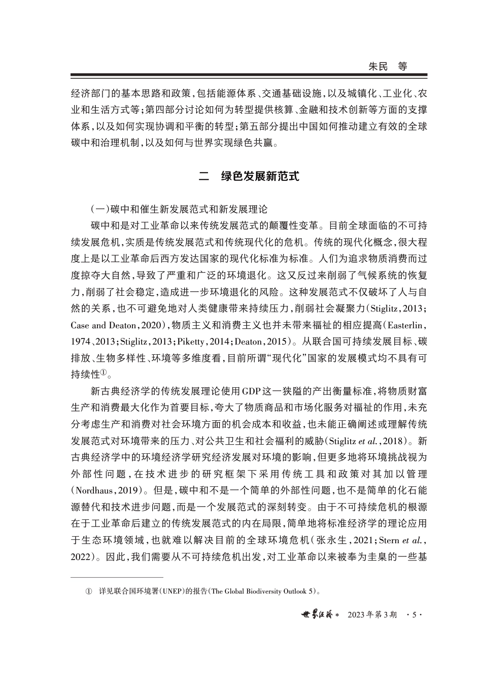 拥抱绿色发展新范式：中国碳中和政策框架研究---世界经济期刊_第3页