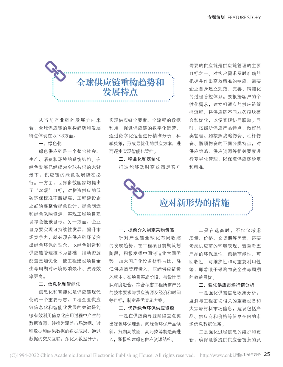 新形势下构建国际工程绿色供应链的探索与实践_姚长斌_第2页