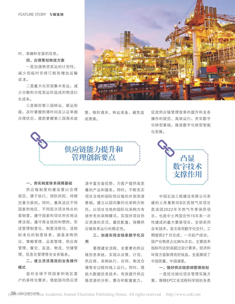 新形势下构建国际工程绿色供应链的探索与实践_姚长斌_第3页
