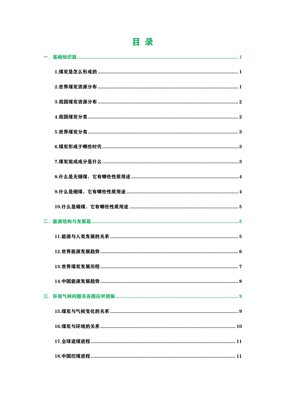 煤炭行业百科全书_第2页