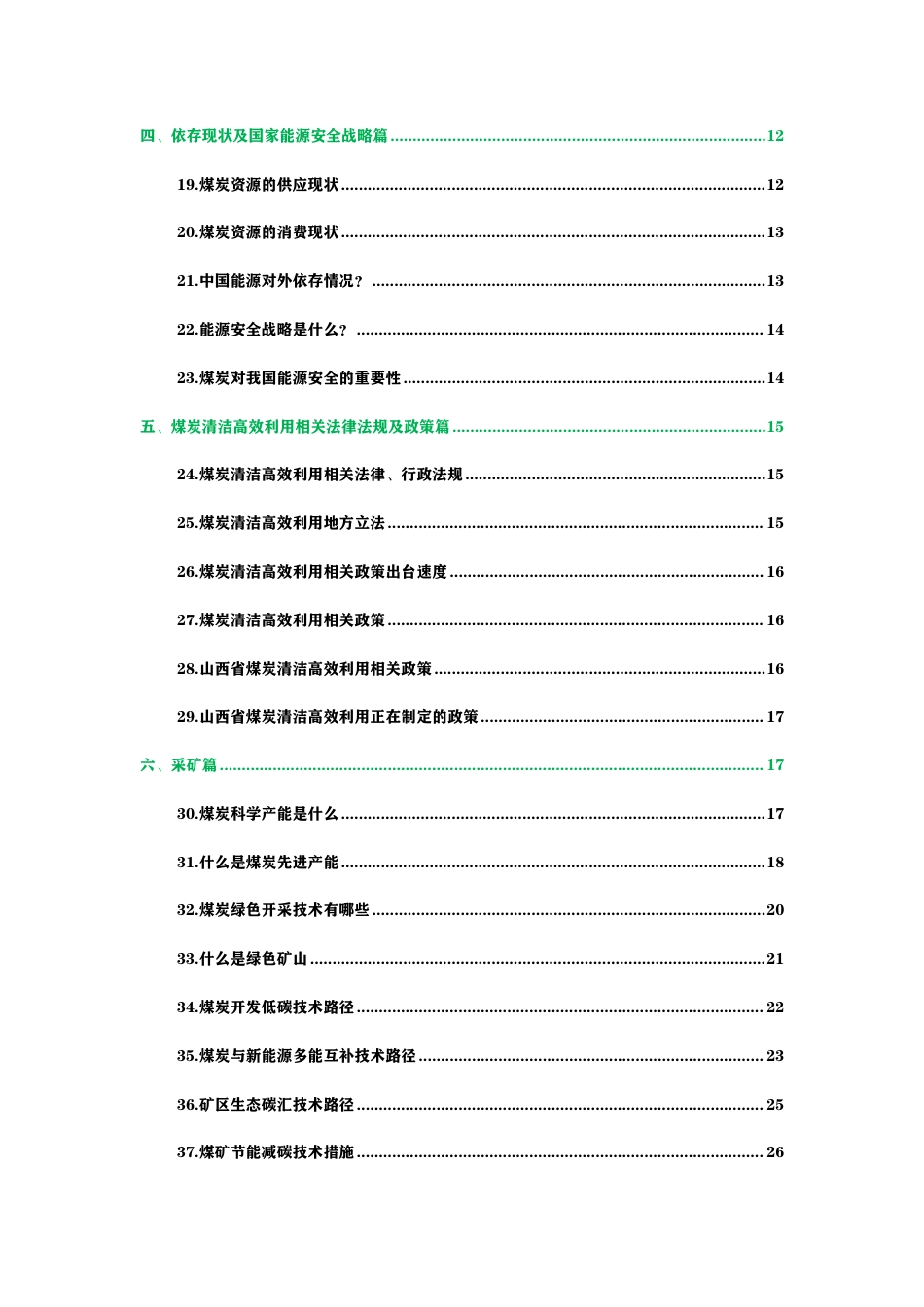 煤炭行业百科全书_第3页