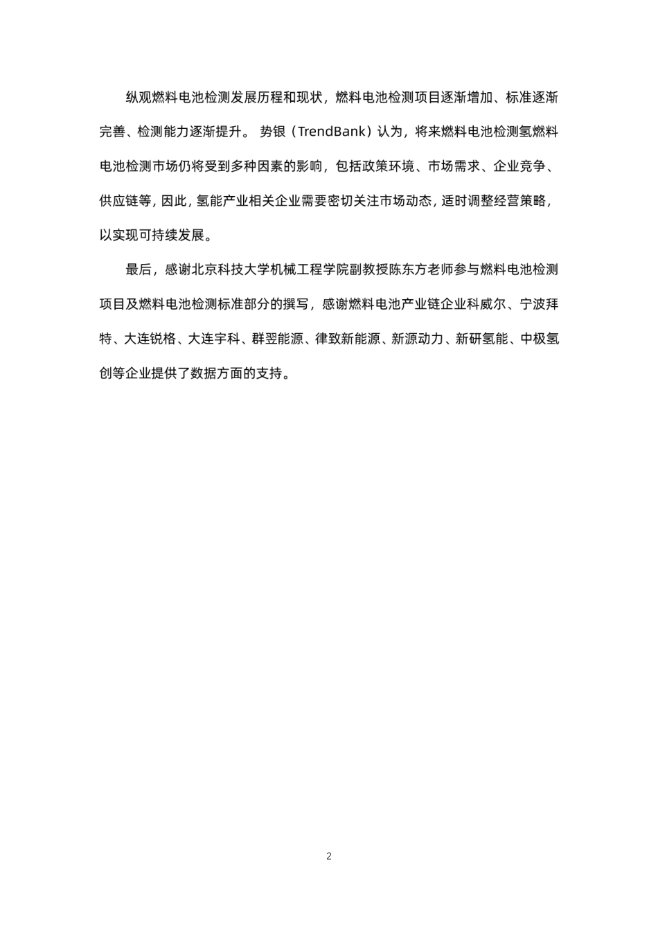燃料电池检测产业蓝皮书（2023）--势银_第3页