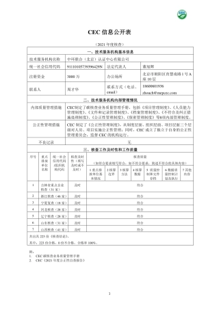 碳核查业务质量管理手册--中环联合认证中心