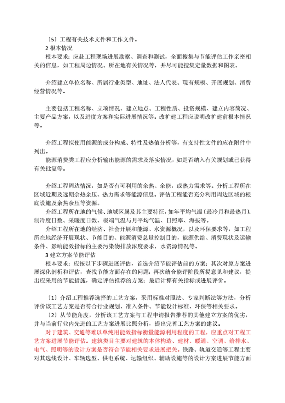 节能评估报告编制指南(2021版)_第3页