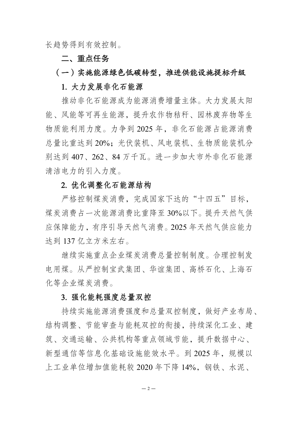 【政策】上海市清洁空气行动计划(2023—2025年)（社会征求意见稿）_第2页
