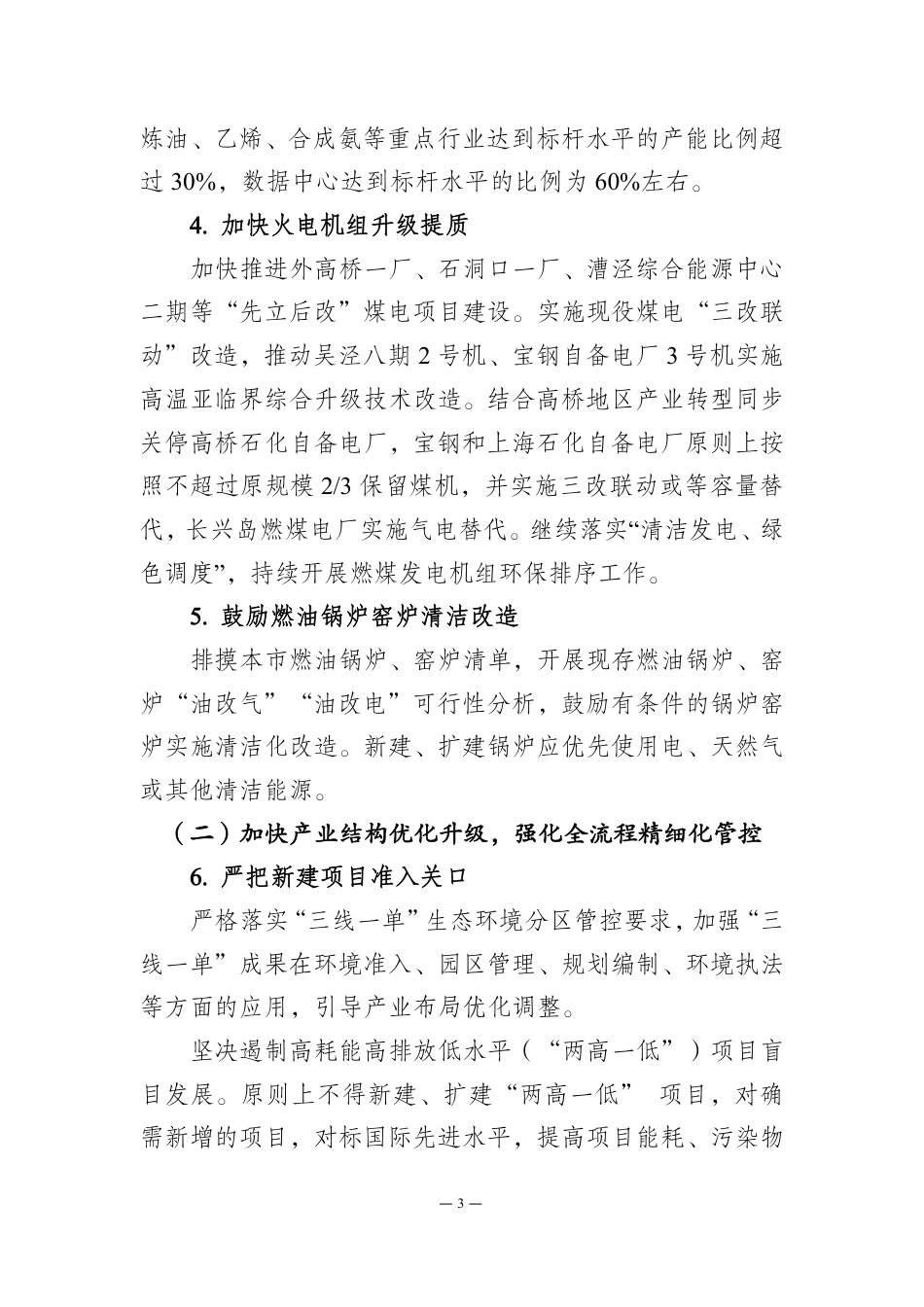 【政策】上海市清洁空气行动计划(2023—2025年)（社会征求意见稿）_第3页