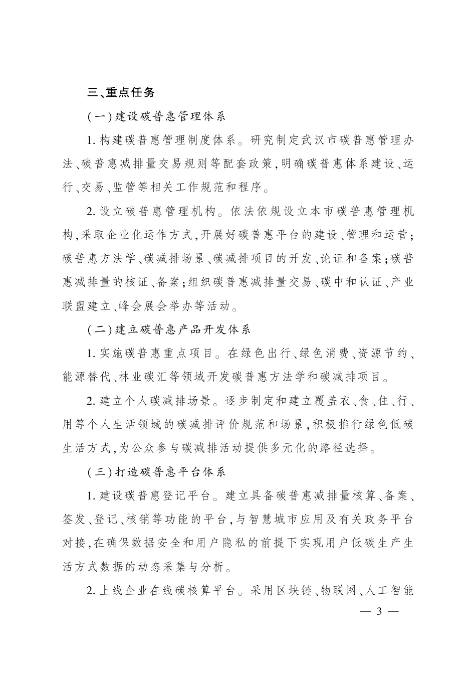 【政策】武汉市碳普惠体系建设实施方案（2023—2025年）_第3页