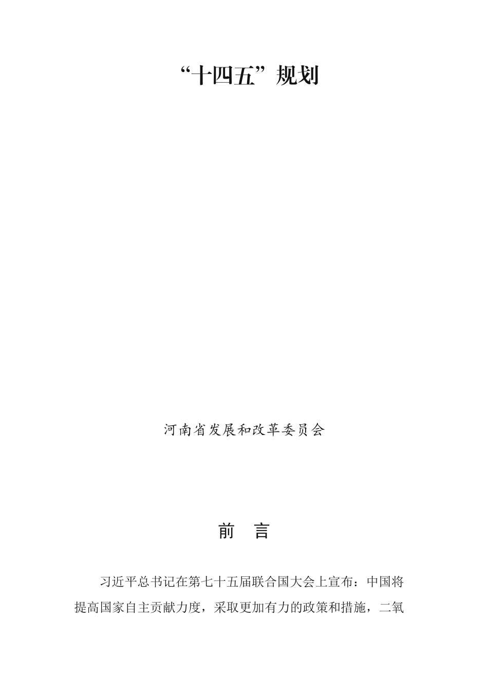 【政策】河南省新能源和可再生能源发展“十四五”规划_第2页