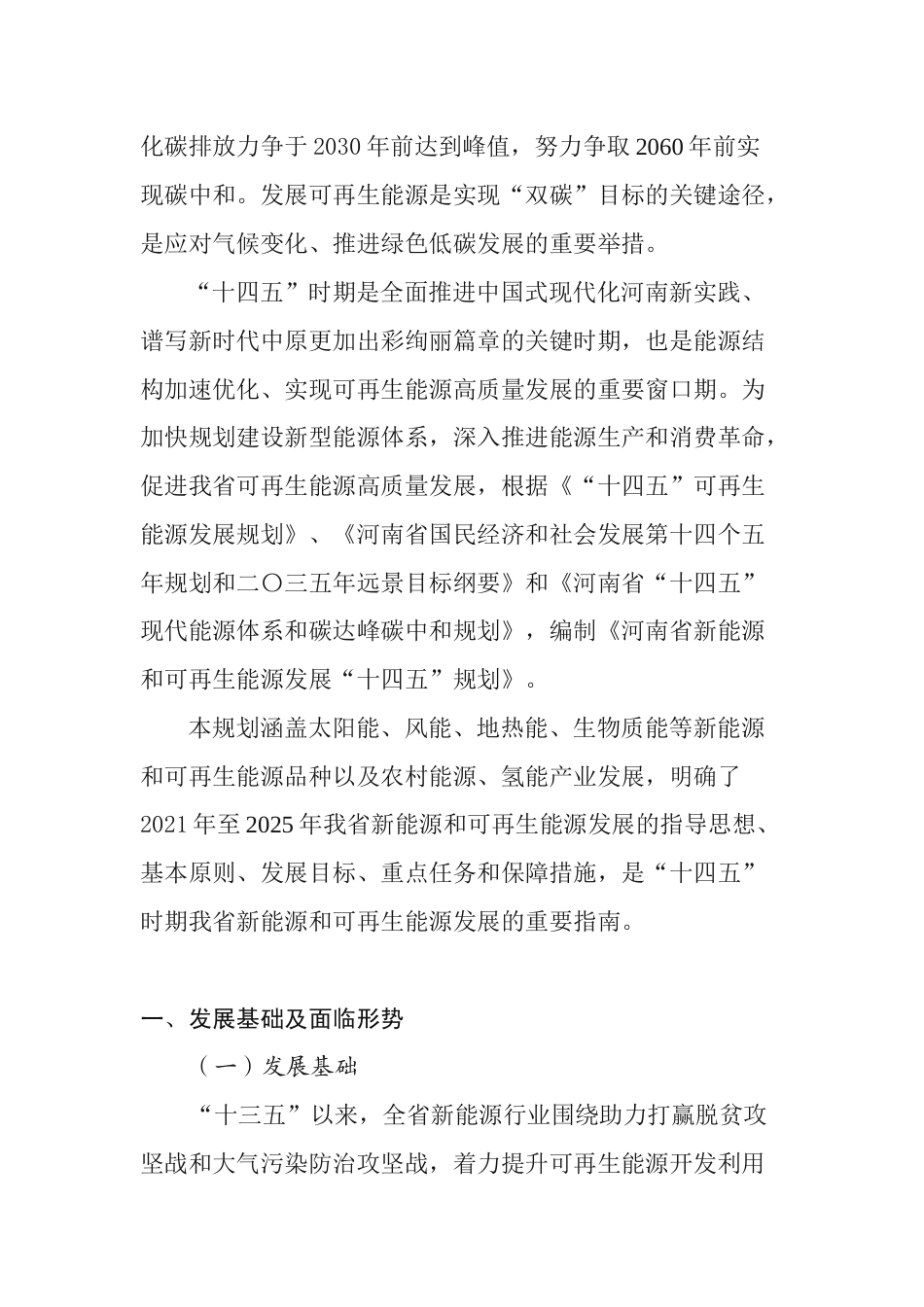 【政策】河南省新能源和可再生能源发展“十四五”规划_第3页