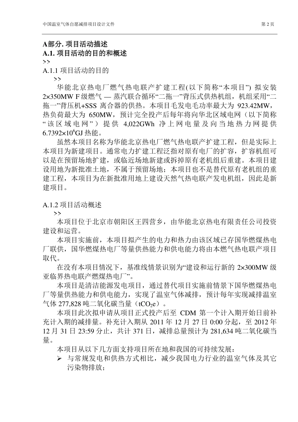 华能北京热电厂燃气热电联产扩建工程_第2页