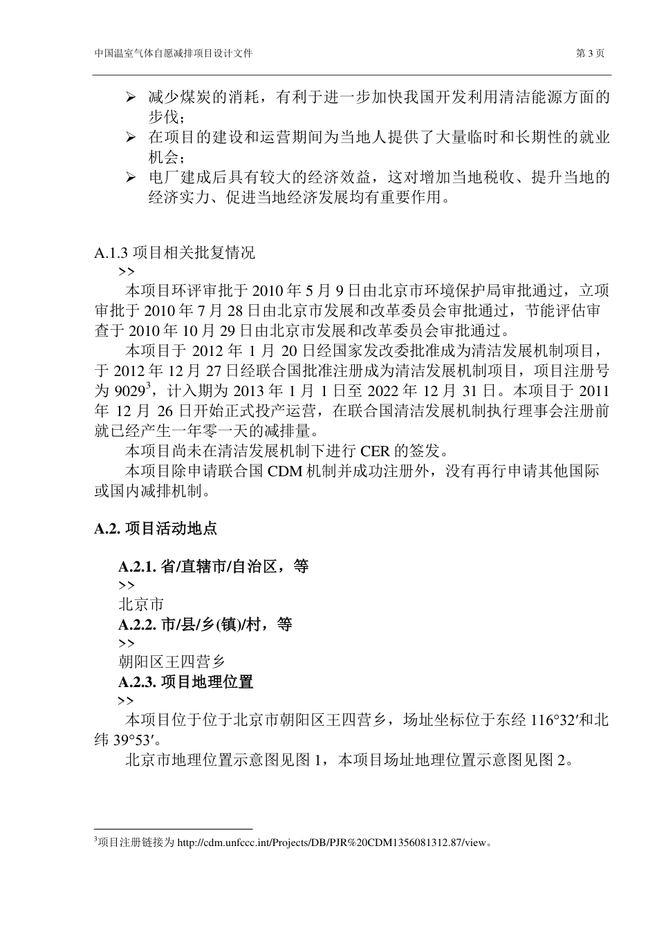 华能北京热电厂燃气热电联产扩建工程_第3页