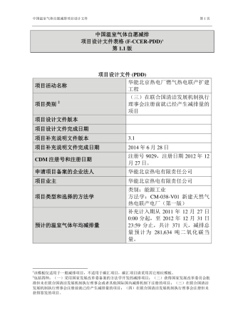 华能北京热电厂燃气热电联产扩建工程