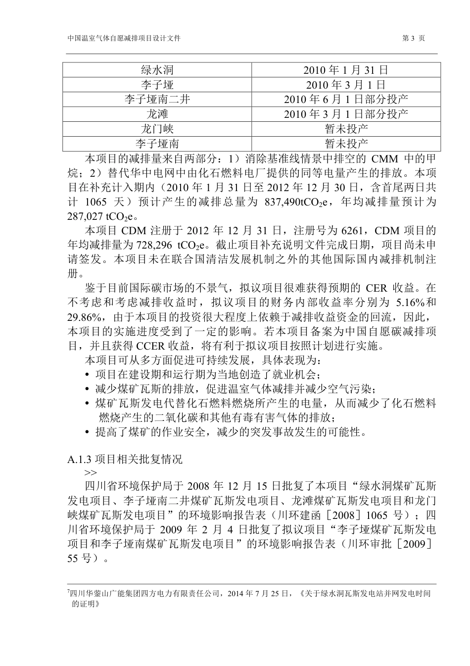 四川华蓥山广能集团瓦斯发电项目_第3页