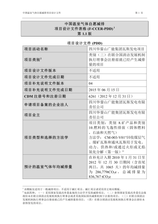 四川华蓥山广能集团瓦斯发电项目