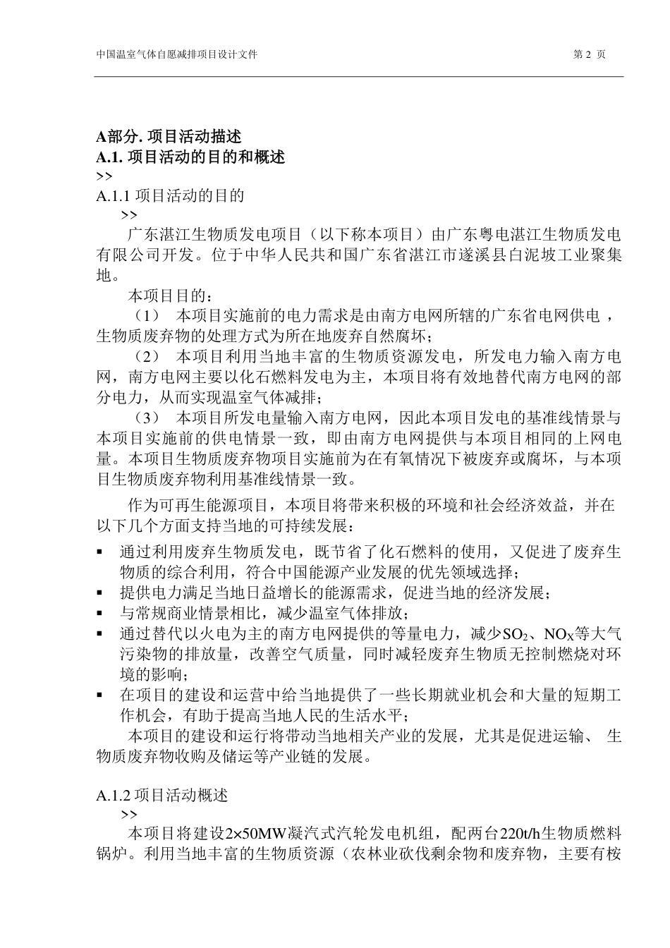 广东粤电湛江生物质发电项目_第2页