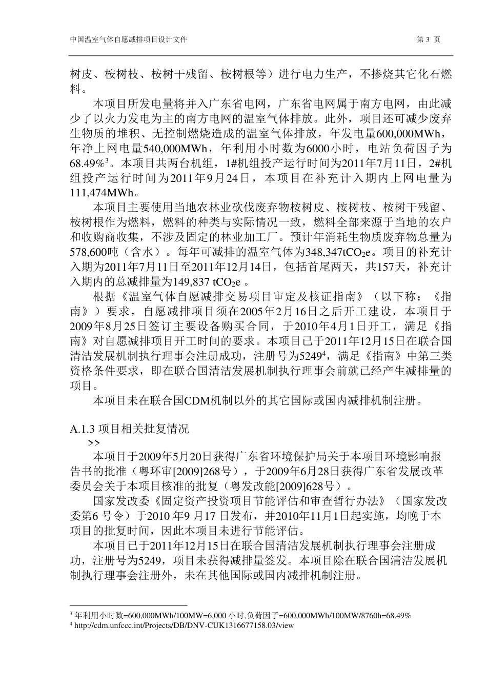 广东粤电湛江生物质发电项目_第3页