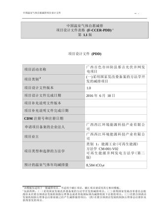 广西百色市田阳县那吉光伏并网发电项目