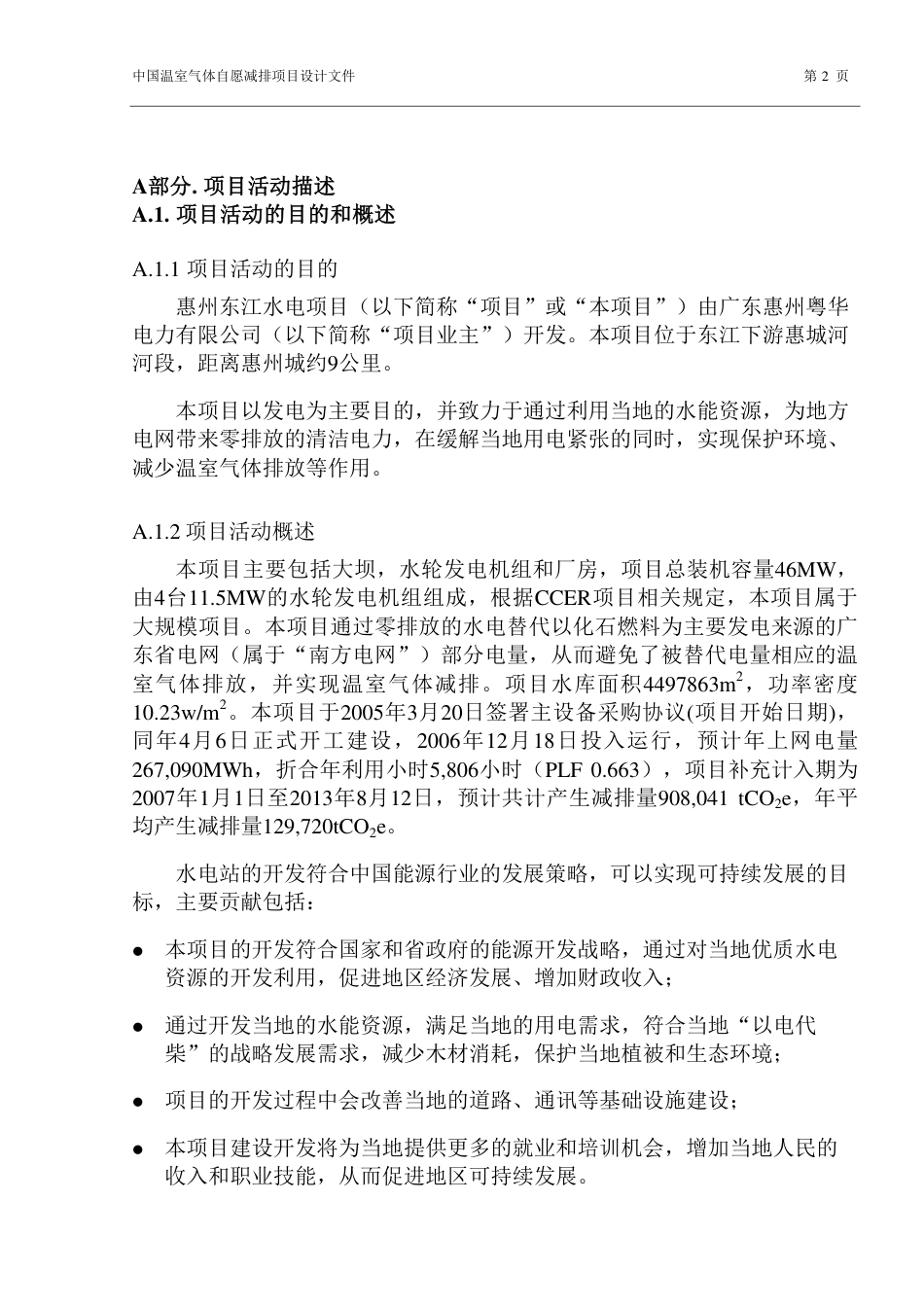 惠州东江水电项目_第2页