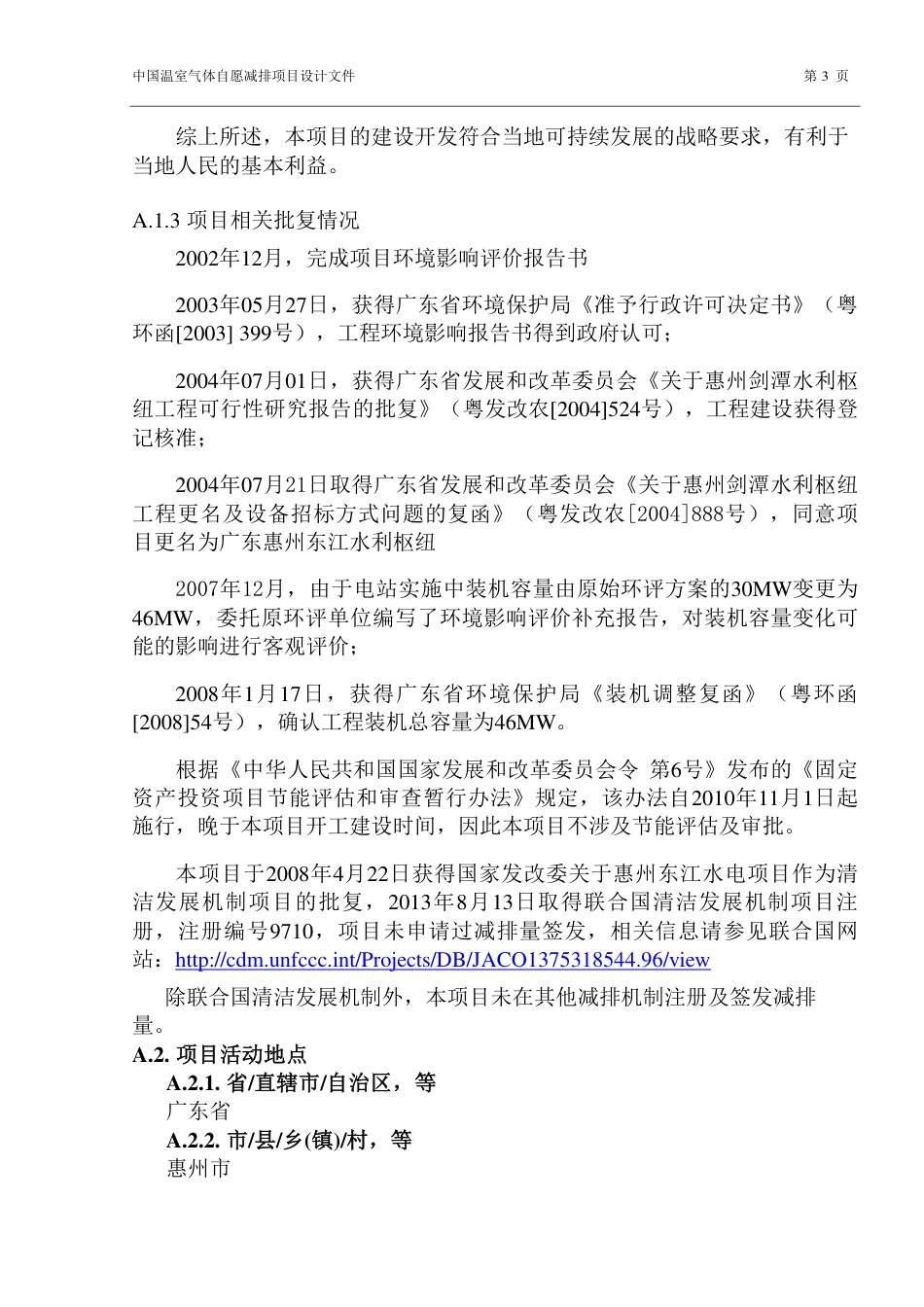 惠州东江水电项目_第3页