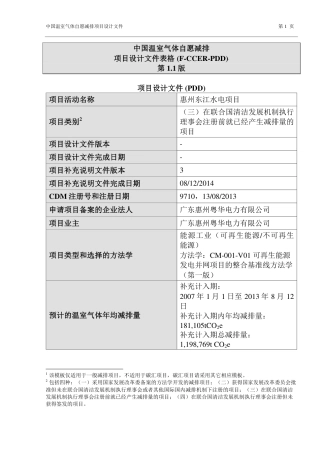 惠州东江水电项目