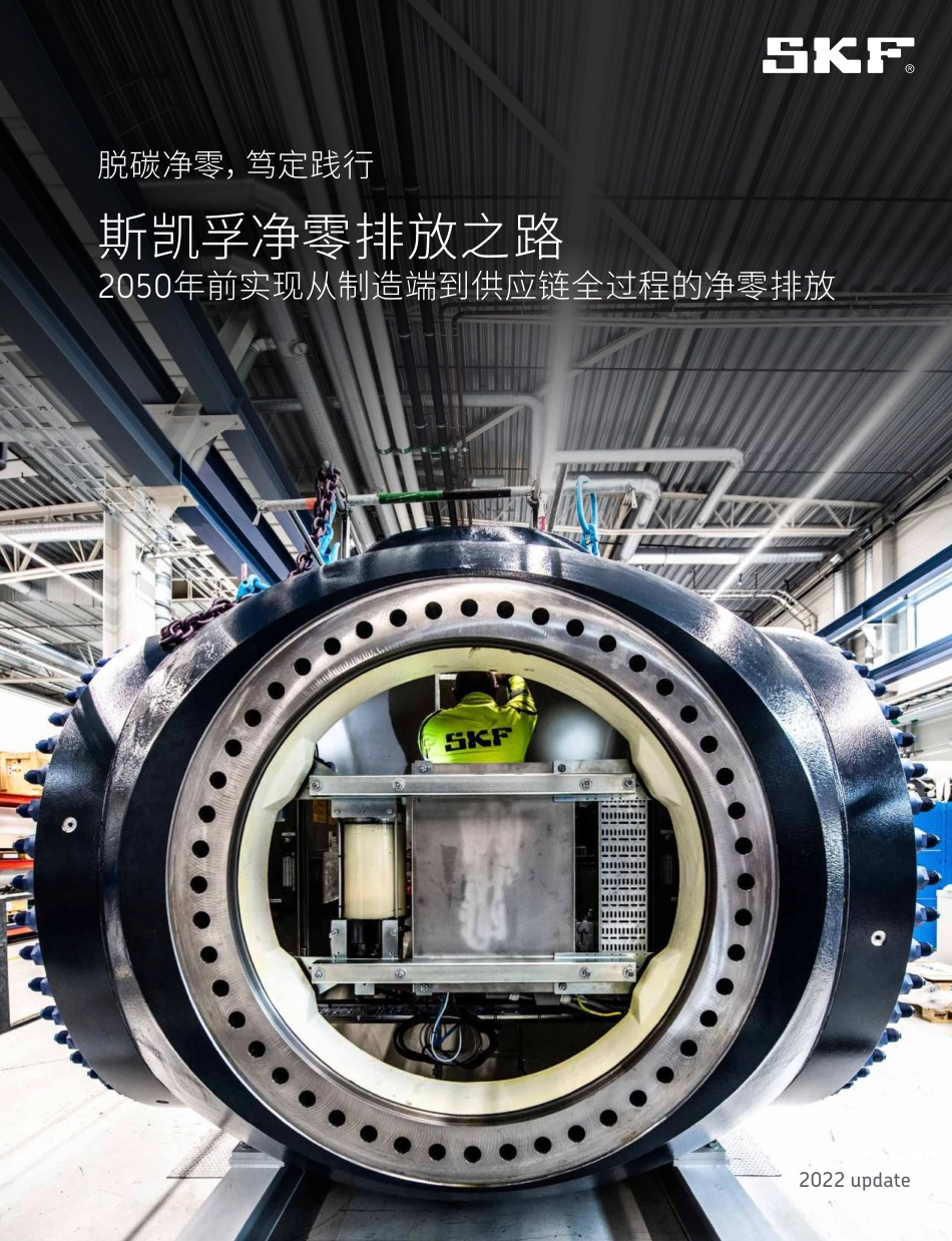 斯凯孚脱碳净零排放之路（2022）_第1页
