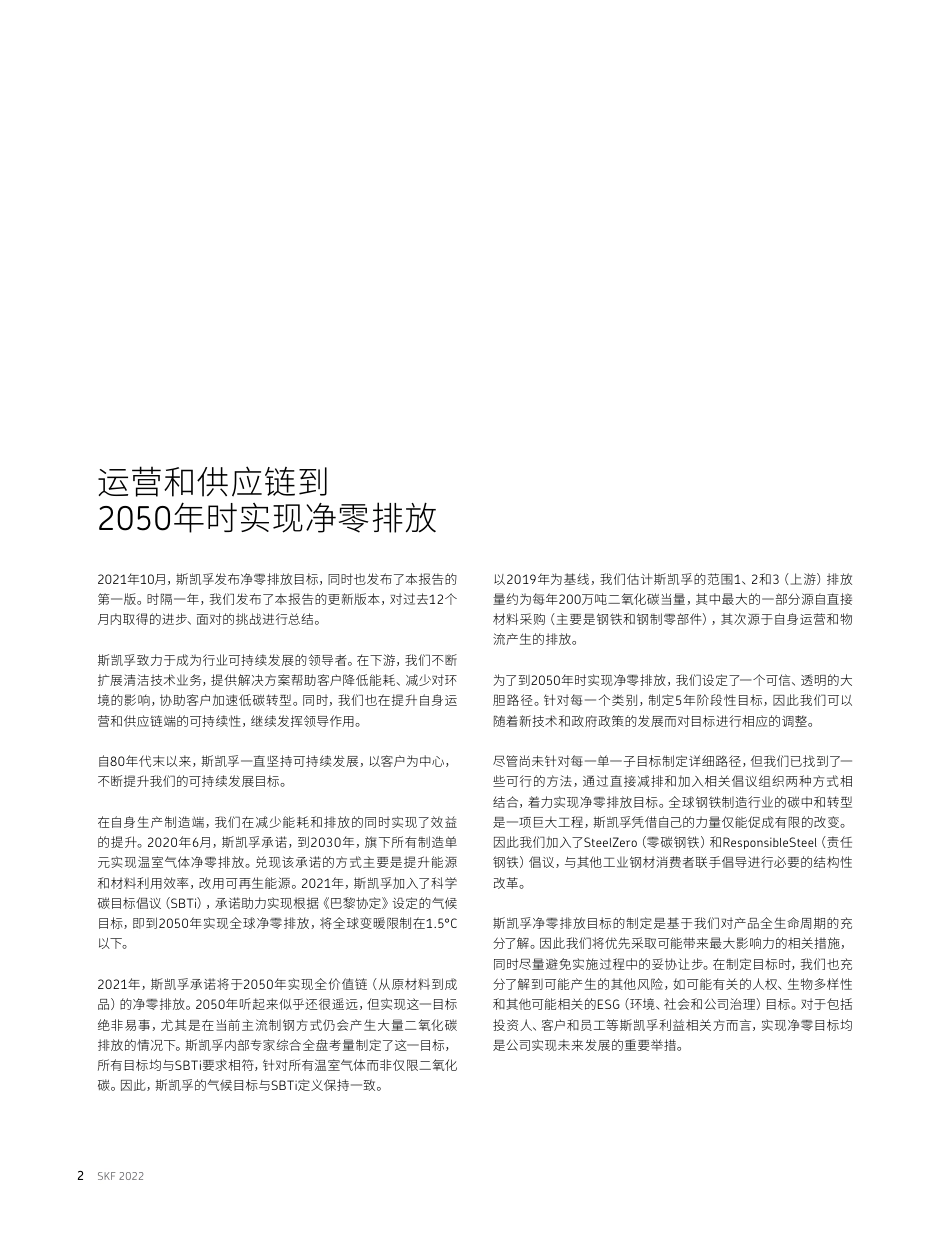 斯凯孚脱碳净零排放之路（2022）_第2页