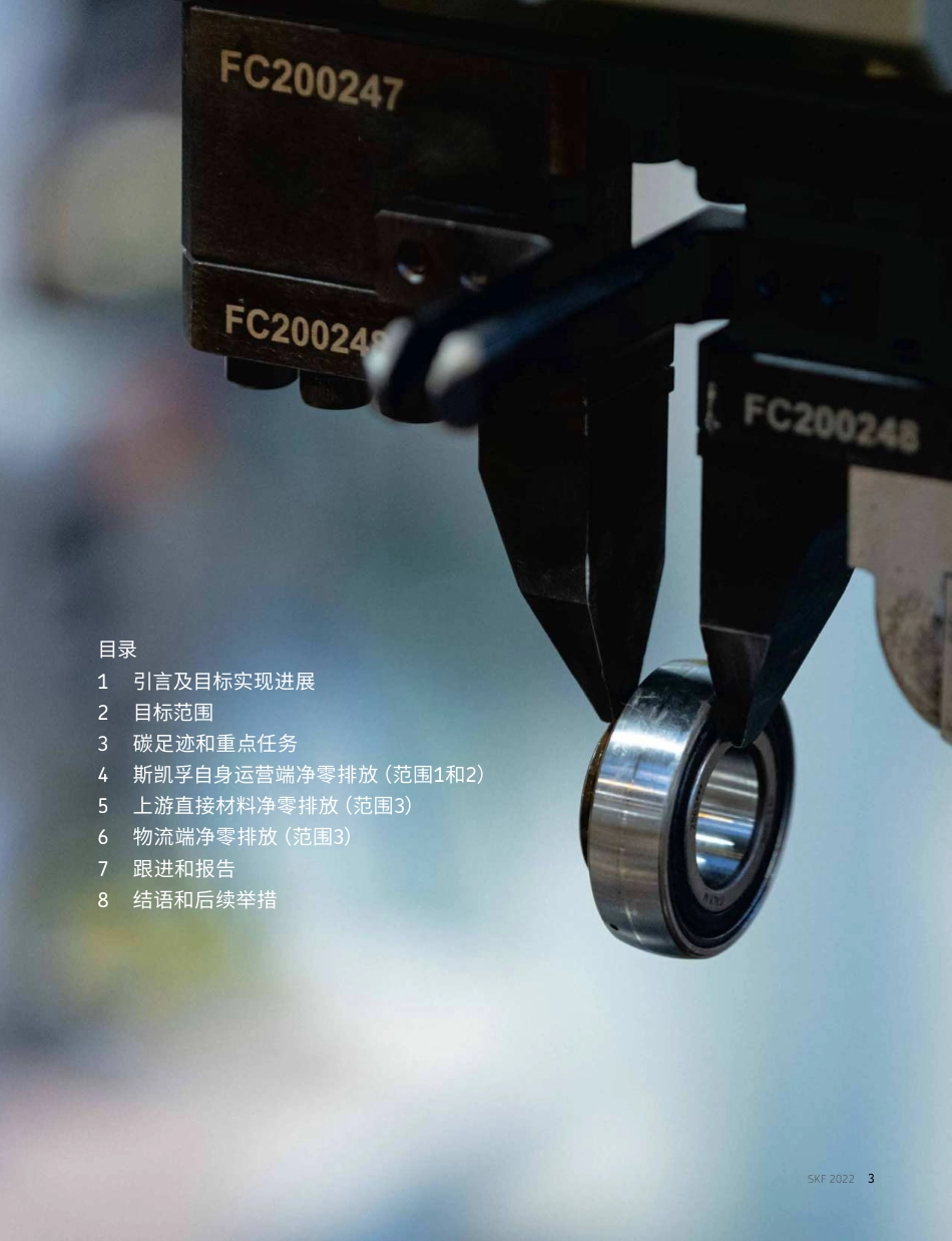 斯凯孚脱碳净零排放之路（2022）_第3页