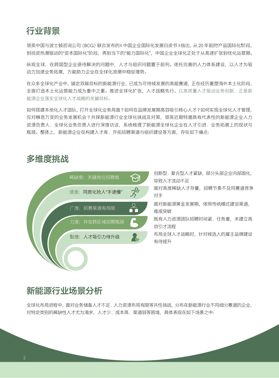 新能源行业精选案例集锦-领英_第2页