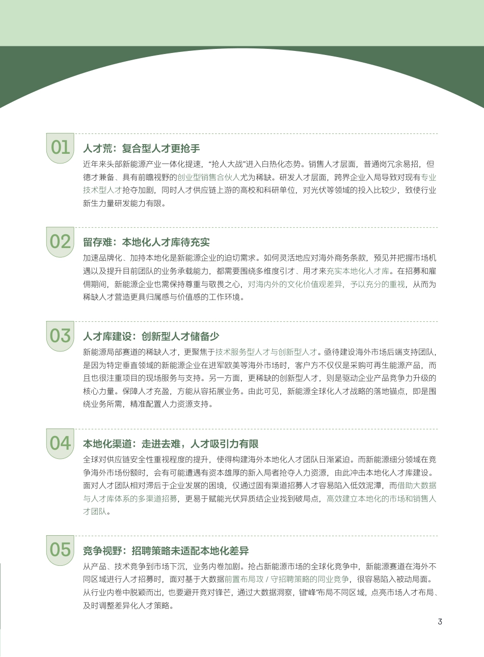 新能源行业精选案例集锦-领英_第3页