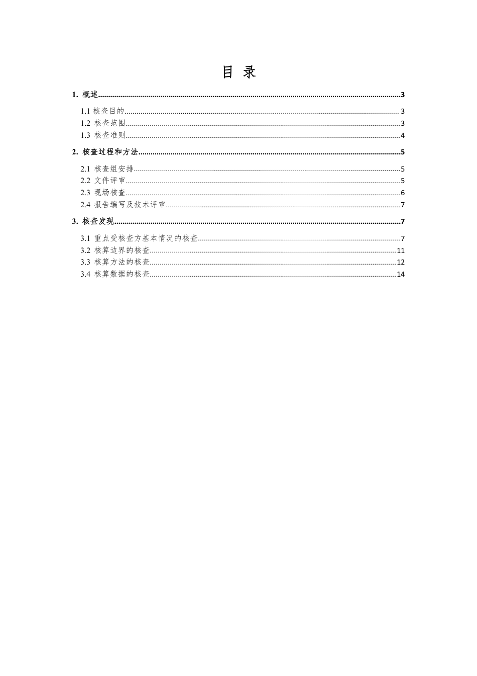 淄博市鲁中耐火材料有限公司2020-2021年度温室气体排放核查报告_第3页