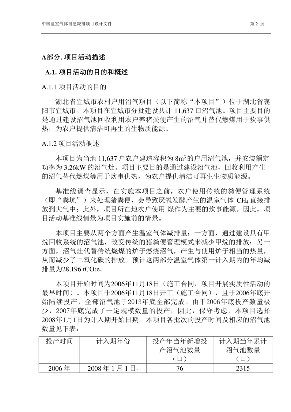 湖北省宜城市农村户用沼气项目_第2页