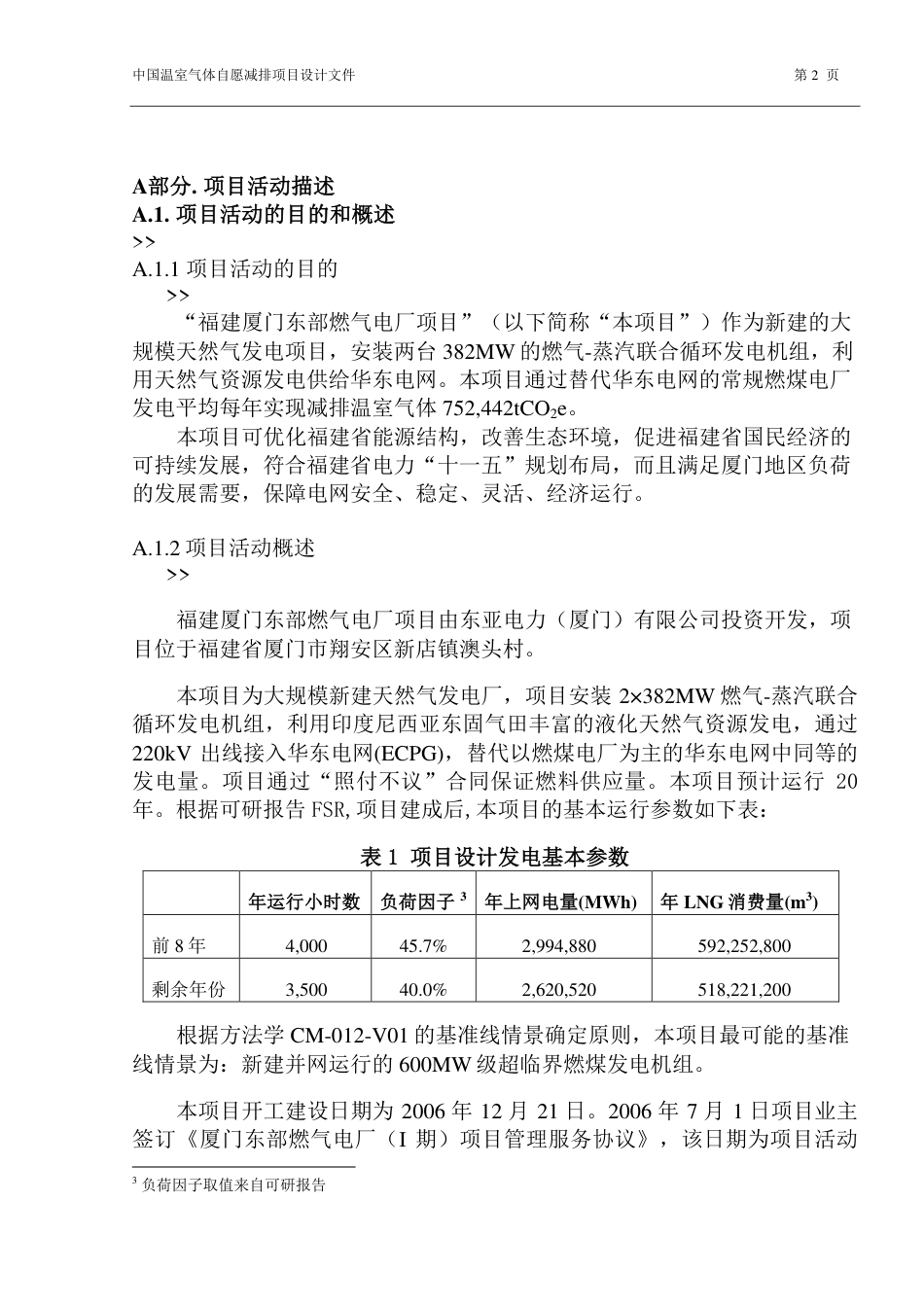 福建厦门东部燃气电厂项目_第2页