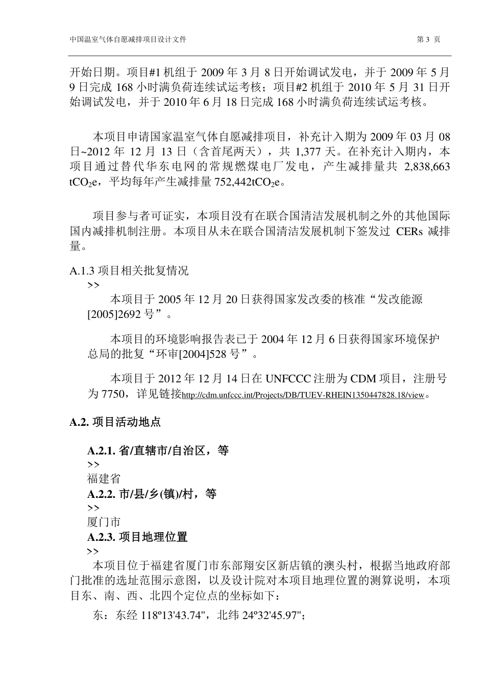 福建厦门东部燃气电厂项目_第3页