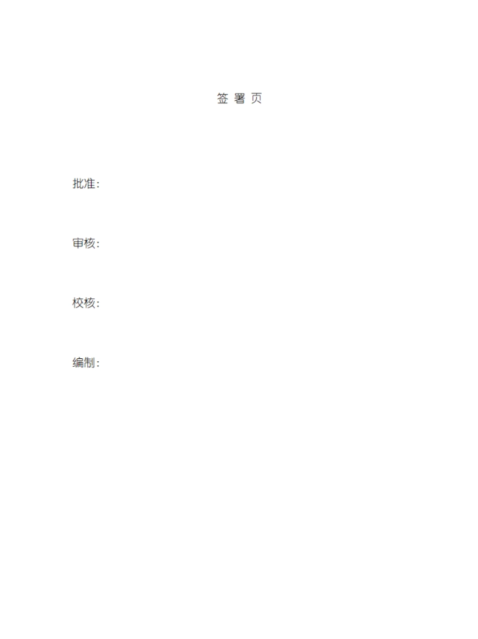 配电网储能项目建设方案规划_第2页