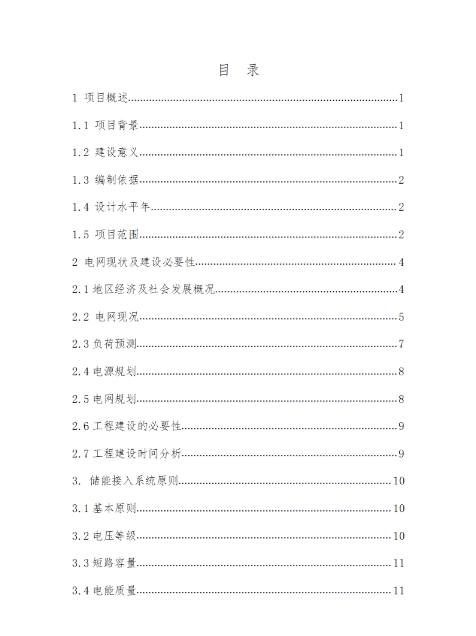 配电网储能项目建设方案规划_第3页