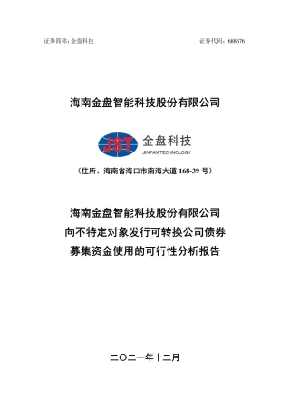 金盘科技：储能系列产品数字化工厂建设项目