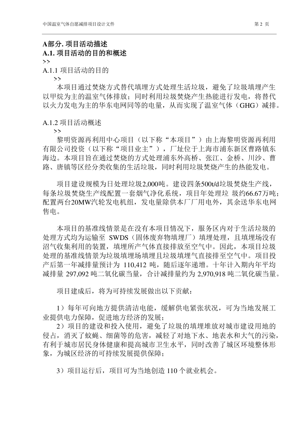 黎明资源再利用中心项目_第2页