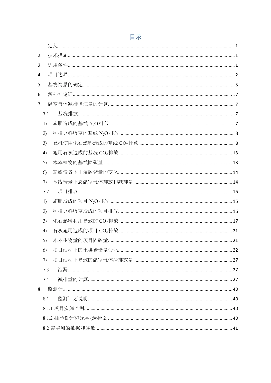 2014-可持续草地管理温室气体减排计量与监测方法学_第2页