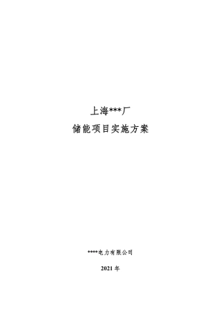 电化学储能电站项目落地方案