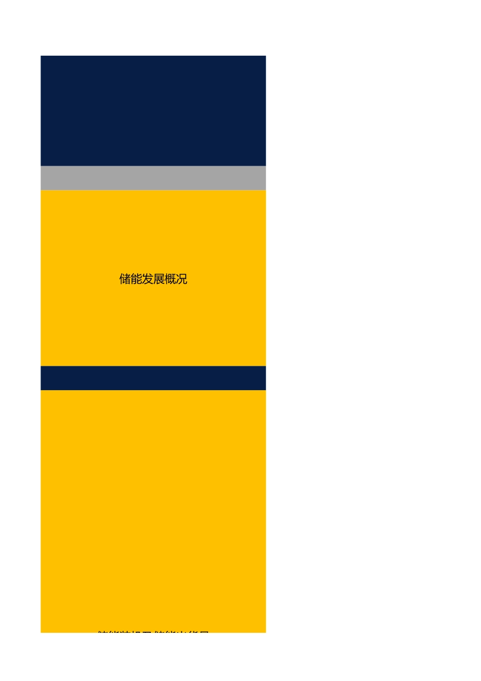 储能全产业链数据库20230408_第1页