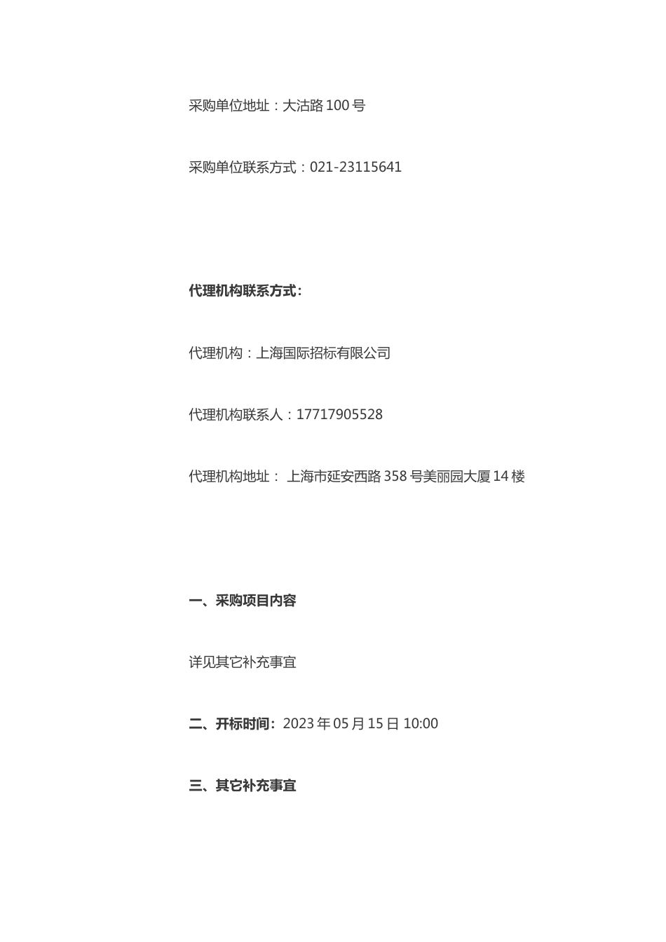 【招标】2023年上海碳交易市场和运行管理及支撑保障体系跟踪和评估_第2页