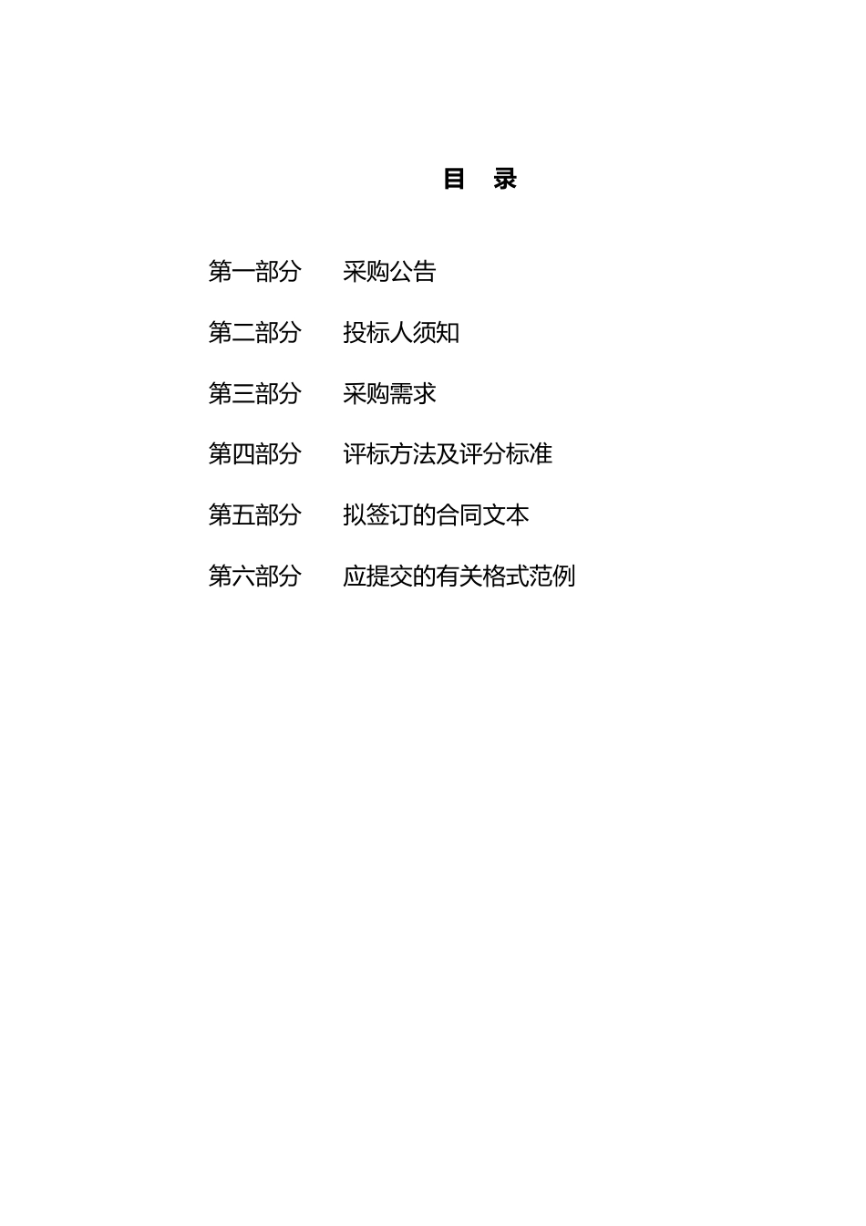 【招标】2023年浙江省碳交易纳入企业温室气体排放报告核查复查项目_第2页