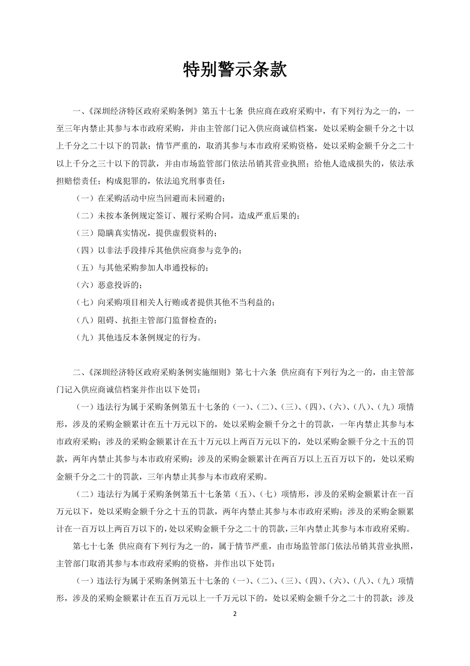 【招标】《深圳国际低碳城碳管理导则》项目_第2页