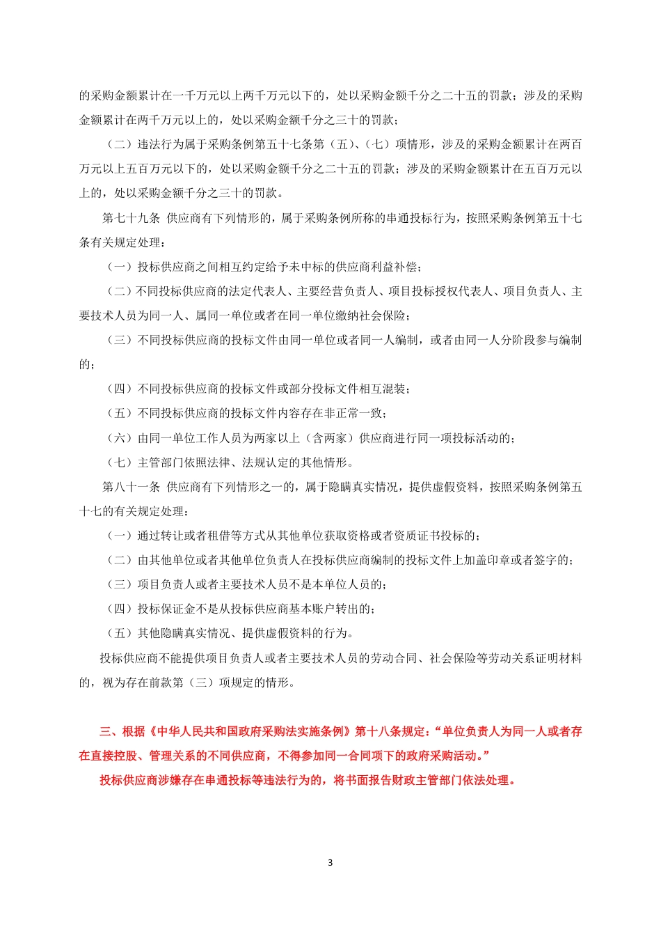 【招标】《深圳国际低碳城碳管理导则》项目_第3页