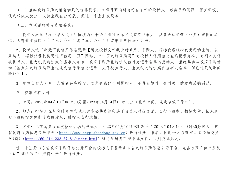 【招标】东营港经济开发区打造绿色低碳发展示范区行动方案编制项目_第2页