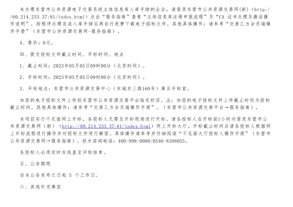 【招标】东营港经济开发区打造绿色低碳发展示范区行动方案编制项目_第3页