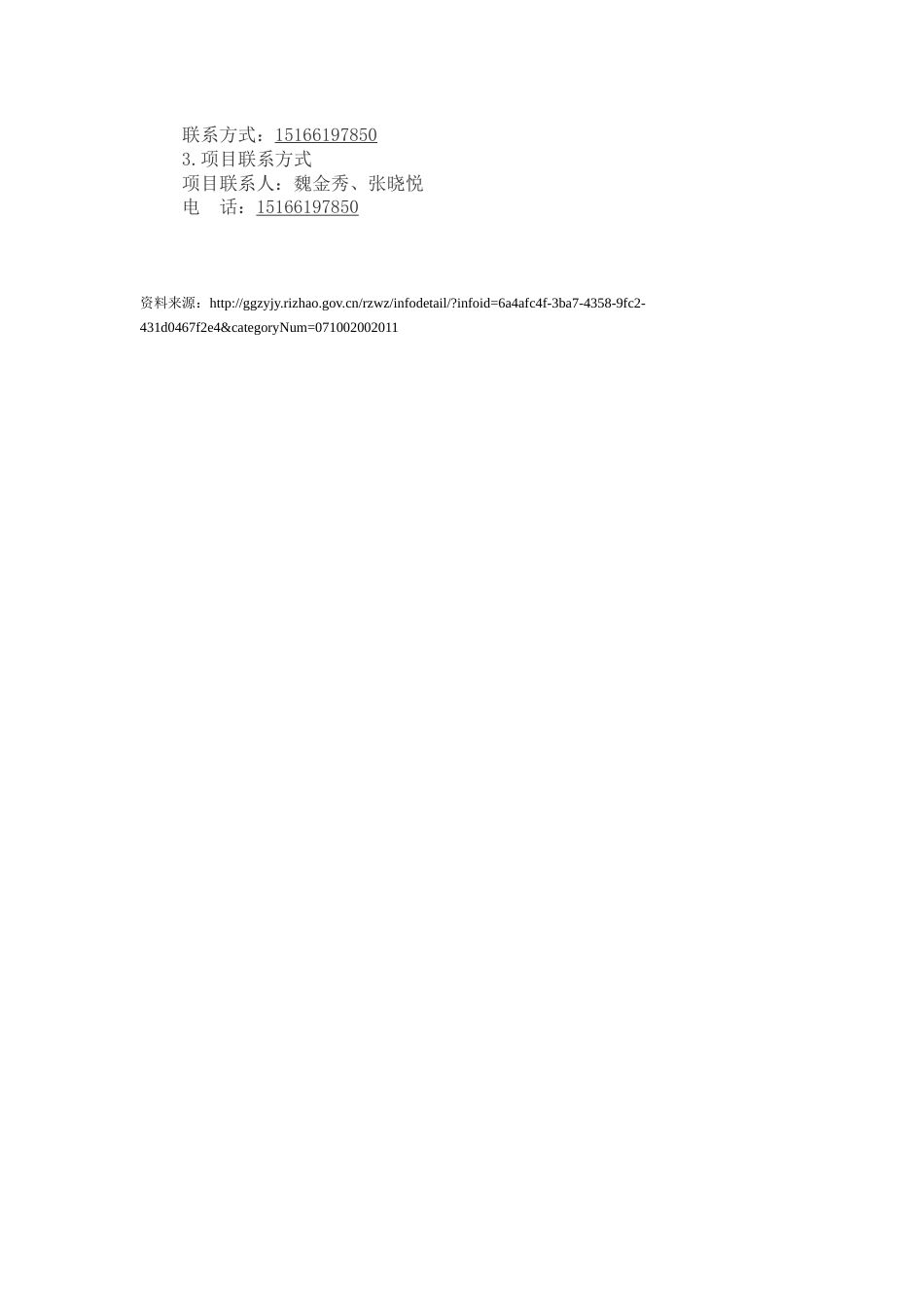 【招标】五莲县碳储量核算及碳汇评估项目_第3页